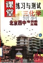 高三化学（1998 PDF版）