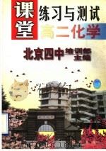 高二化学（1998 PDF版）