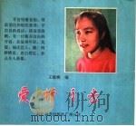 爱护牙齿（1984 PDF版）