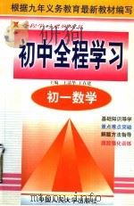 初一数学（1998 PDF版）