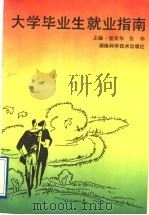 大学毕业生就业指南（1995 PDF版）