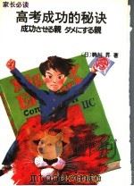 高考成功的秘诀  家长必读（1992 PDF版）