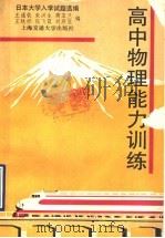 高中物理能力训练（1993 PDF版）