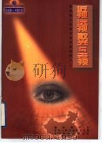近视、远视、散光与老视 1999 PDF电子版封面 7508019172 李筱荣等编著