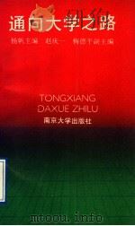 通向大学之路（1991 PDF版）