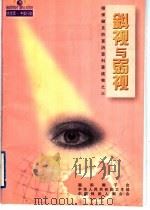 斜视与弱视（1999 PDF版）
