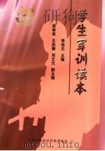 学生军训读本（1999 PDF版）
