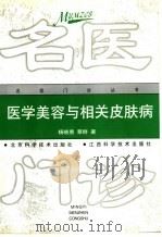医学美容与相关皮肤病（1999 PDF版）