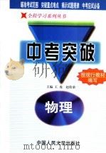 物理 1998 PDF电子版封面 7300027652 王虎,赵欣荣主编