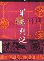 半途列炮（1990 PDF版）