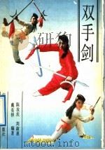 双手剑（1992 PDF版）