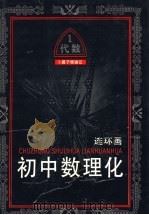 卜算子怪遇记  1  初中代数第1册（ PDF版）