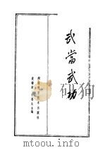 武当武功（1984 PDF版）