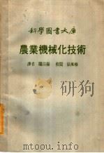 农业机械化技术（1975 PDF版）