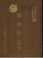 兵政纪略  3（ PDF版）