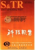 中国工程物理研究院科技系列报告 强激光束照射圆柱壳体引起屈曲的理论计算 1994 PDF电子版封面 科技系列报告编辑部编辑