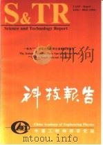 中国工程物理研究院科技系列报告 一种用233U作单内标的同位素稀释质谱法 1994 PDF电子版封面 科技系列报告编辑部编辑
