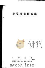 计算机操作系统（ PDF版）