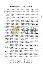 射流资料译文集  1   1971  PDF电子版封面    上海市机械制造工艺研究所革命委员会，生产组，情报资料服务组 
