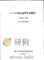 E.I.STIEFEL博士访华学术报告 1979 PDF电子版封面 黄吉玲记录整理