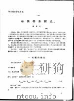 学术报告会论文选  最佳样条拟合（ PDF版）