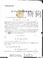 学术报告会论文选 关于LERAY的单值化定理（ PDF版）