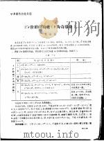 学术报告会论文选 23P阶群的构造 P为奇质数 PDF电子版封面 张远达