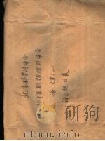 北京科学讨论会1966年暑期物理讨论会论文集之一  论文题目表（1966 PDF版）