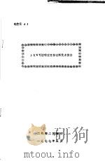 电控仪61 5KW可控硅逆变器试制技术报告（1977 PDF版）