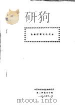 油漆防霉试验报告（1972 PDF版）