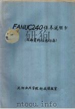 FANUC240保养说明书（ PDF版）