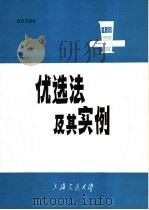 优选法及其实例（ PDF版）