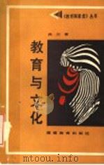 教育与文化（1990 PDF版）