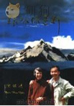 环球绿色行 外国卷 1993 PDF电子版封面 7204039904 唐锡阳,马霞·玛尔柯斯著