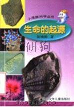 生命的起源（1999 PDF版）