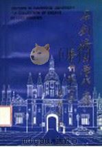在剑桥大学作客:廖训振文集 1993 PDF电子版封面 7507500357 廖训振著