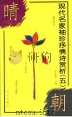 晴朝 1995 PDF电子版封面 7805931194 李复威主编;邢连欣著