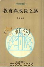 教育与成长之路（1992 PDF版）