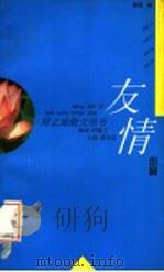 友情小品（1995 PDF版）