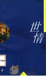 世情小品（1995 PDF版）