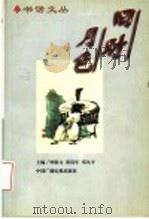 旧时月色（1997 PDF版）
