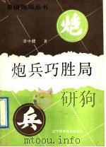 炮兵巧胜局（1992 PDF版）