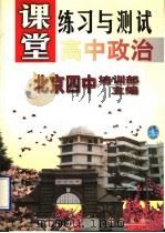 高中政治（1998 PDF版）