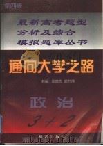政治  修订4版（1997 PDF版）