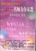 全国名牌大学附中名师为你家教（1999 PDF版）