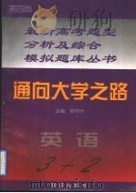 英语 修订4版 1997 PDF电子版封面 7501507880 顾中行主编;王英民,范存智,钱乐明,顾越施编