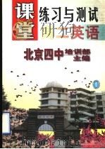 高二英语（1998 PDF版）