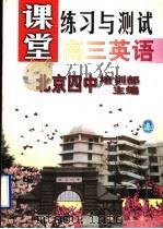 高三英语（1998 PDF版）