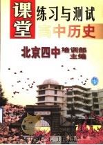 高中历史（1998 PDF版）