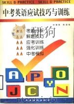 中考英语应试技巧与训练（1997 PDF版）